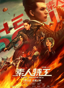 赵英俊将为《鼠胆英雄》献唱主题曲 大赞岳云鹏 2019-06-14 近日，喜剧电影《鼠胆英雄》片方对外公布，著名音乐人、演员赵英俊，将献唱《鼠胆英雄》主题曲《为你勇敢》。